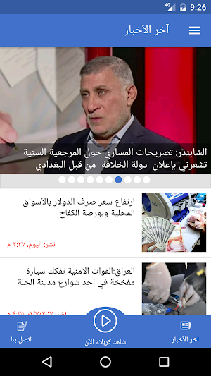 كربلاء الخبر Screenshot 0