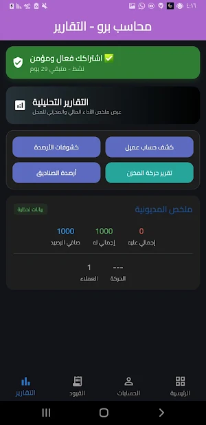 محاسب برو-لأدارة الديون Screenshot 3