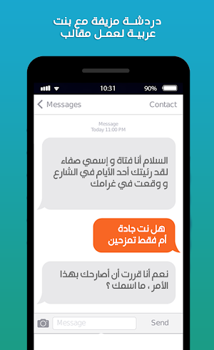 مكالمات مزيفة بصوت بنت للمقالب Screenshot 2