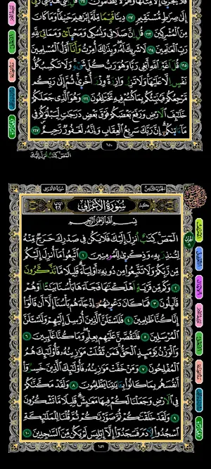 مصحف اختلافات ورش بالالوان Screenshot 1