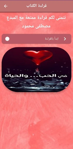 كتاب في الحب والحياة pdf Screenshot 2