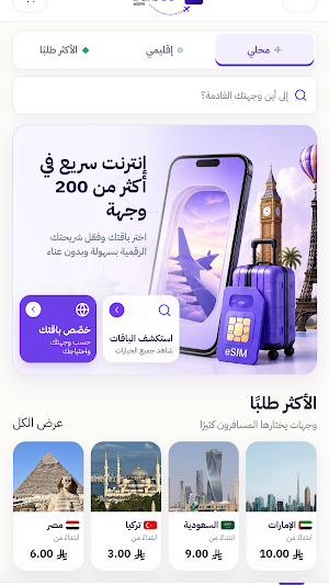 DarbGo eSIM Screenshot 0