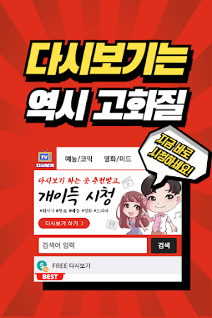 티비다시보기 - 드라마 영화 예능 Screenshot 3