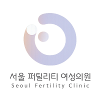 서울퍼틸리티여성의원