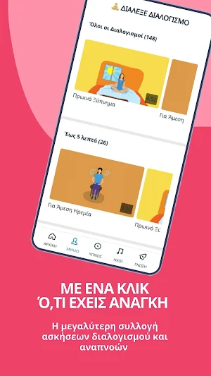 Ενσυνειδητότητα (Mindfulness) Screenshot 2