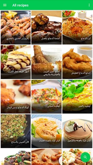 وصفات عربية Screenshot 0