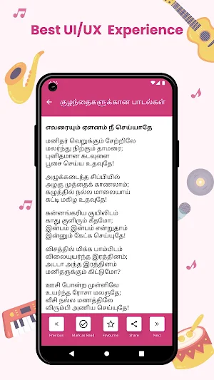 குழந்தைகளுக்கான பாடல்கள் Screenshot 3