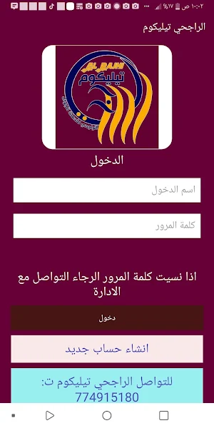 الراجحي تيليكوم لخدمات الرصيد والباقات Screenshot 0