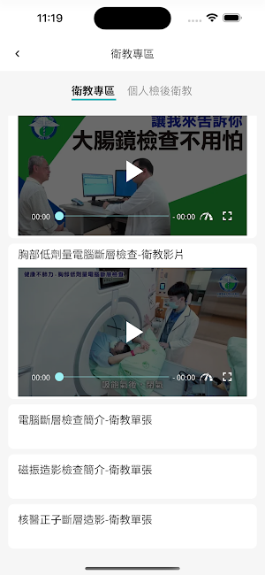 中國醫智慧健檢 Screenshot 3