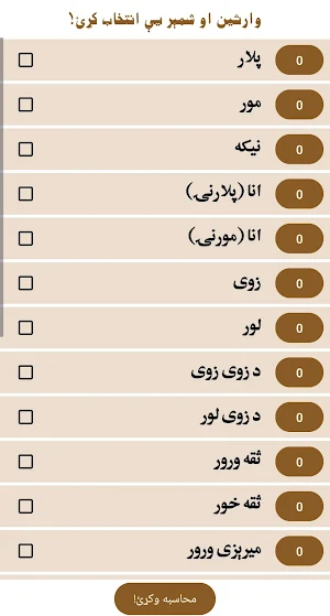 تقسيم حساب المواريث Screenshot 2