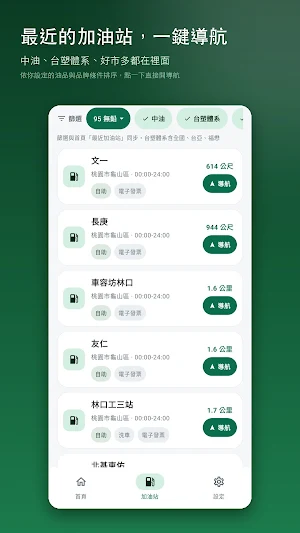 油價助手：下週油價預測 Screenshot 1