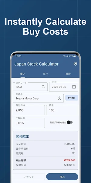 Japan Stock Calculator Screenshot 0