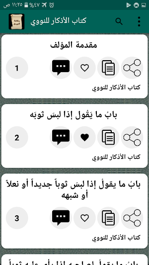 مكتبة الإمام النووي | 18 كتاب دون نت Screenshot 3