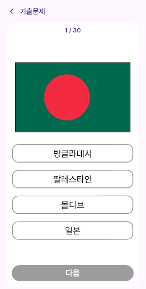 세계 국기 맞추기 퀴즈 Screenshot 0