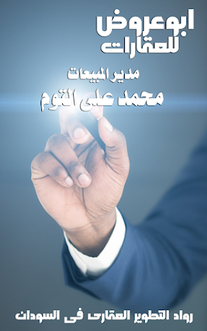 ابوعروض للعقارات Screenshot 3