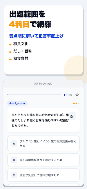 和食検定 合格ドリル Screenshot 1