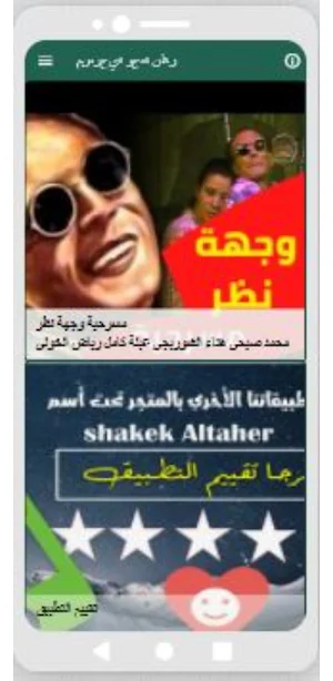 مسرحية وجهة نظرمحمد صبحي : مسرحيات مصريه Screenshot 3