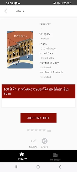 Museum Siam Knowledge Center Screenshot 3