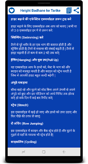 Height Badhane ke Tarike Screenshot 3