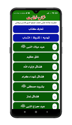 Shane Khitabat | شان خطابت Screenshot 1