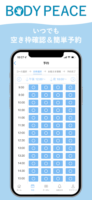 整体ドライヘッドスパBODY PEACE虎ノ門 Screenshot 2