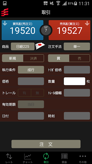 岡三オンライン株365 ‐ 取引所CFD（くりっく株365） Screenshot 3