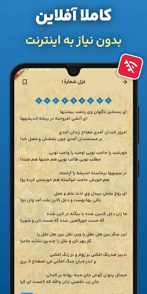 اشعار مولانا، مولوی رومی کامل Screenshot 1