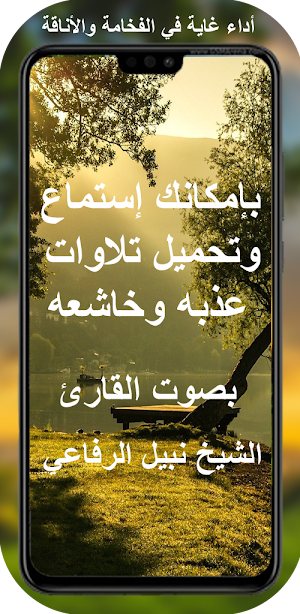 القران الكريم نبيل الرفاعي Screenshot 1