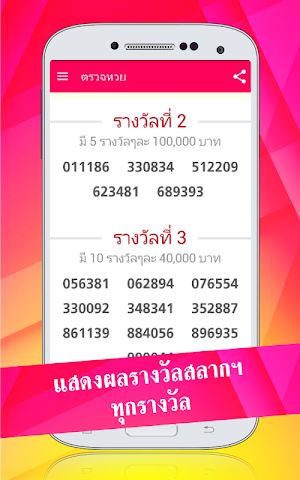 ตรวจหวย สลากกินแบ่งรัฐบาล Screenshot 3