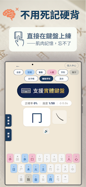 倉頡王（字典/練習） Screenshot 1