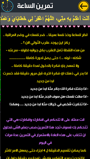 تمرين الساعة - زيادة التركيز والتغلب على الوسواس Screenshot 2