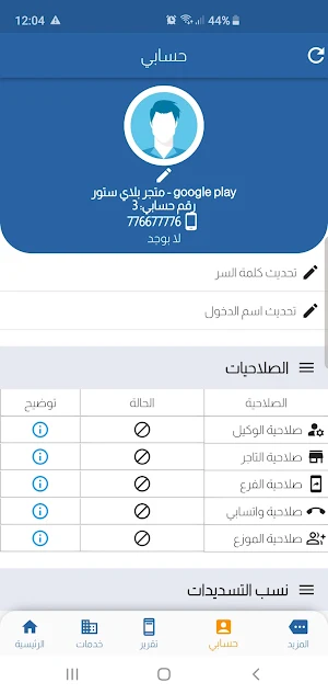 شبكة التسهيل للتسديدالالكتروني Screenshot 3