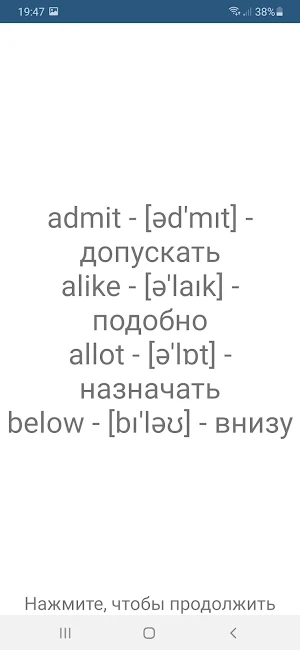 Игра по обучению английскому V Screenshot 2
