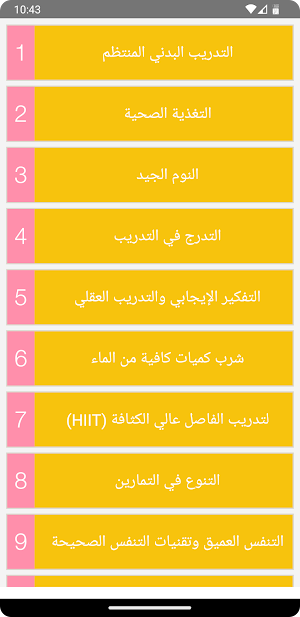 كيف تزيد من قوة تحملك Screenshot 3