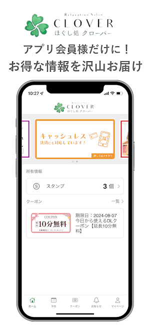 ほぐし処 クローバー公式アプリ Screenshot 3