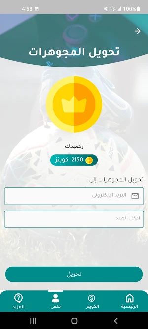 Winwinz | وين وينز Screenshot 1