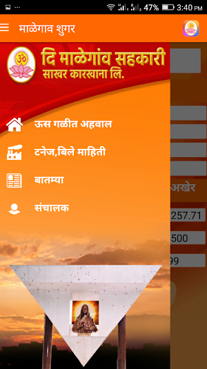 माळेगाव शुगर Screenshot 2