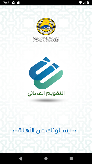 التقويم العُماني Screenshot 0