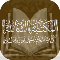 مكتبة الشيخ عبدالحميد الزعكري