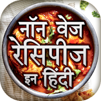 Non Veg Recipes In Hindi