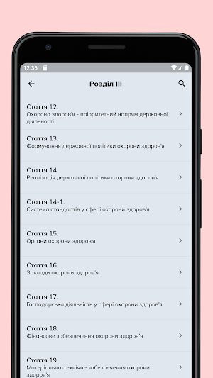 Про Охорону Здоровʼя Screenshot 3