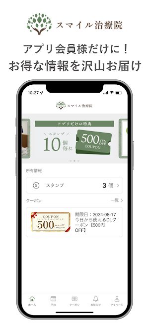 スマイル治療院 Screenshot 3