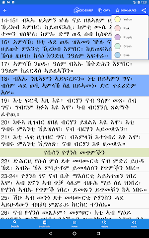 Tigrinya Bible with KJV, WEB and On-demand Audio Screenshot 1
