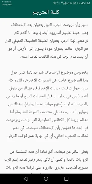 رواية الضيقة العظيمة Screenshot 1