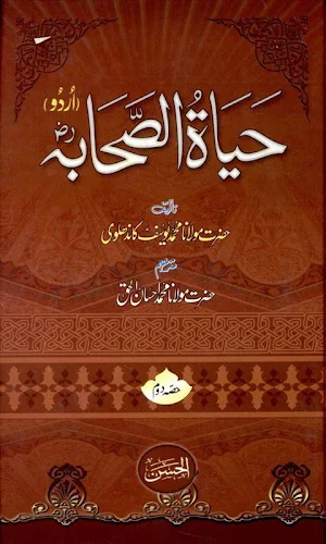 Hayat us Sahaba Part 2 Screenshot 3