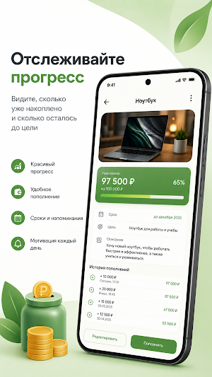 Копилка: цели и накопления Screenshot 3