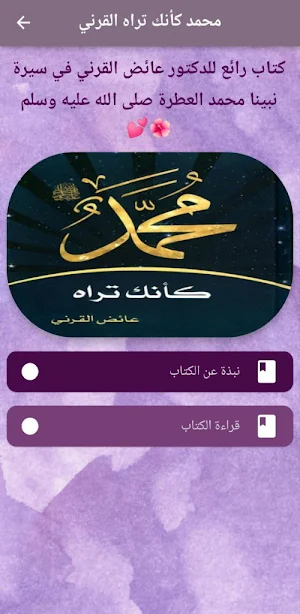 كتاب محمد كأنك تراه pdf Screenshot 1