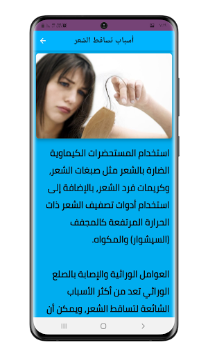 وصفات علاج تساقط الشعر بدون نت Screenshot 0