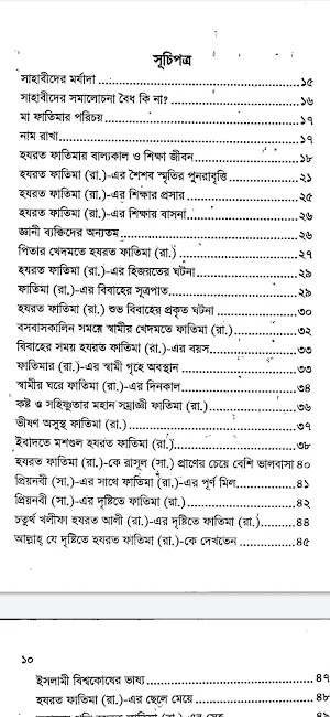 ইমাম হাসান ও হোসাইন (রা.) Screenshot 1