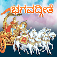 Bhagavad Gita Kannada